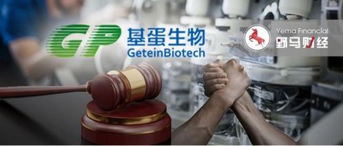 基蛋生物陷商業風波 9名董事遭起訴，收購戰略與生物基材料銷售引爭議