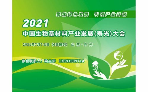 2021年7月能源化工與生物化工技術研發會議精選